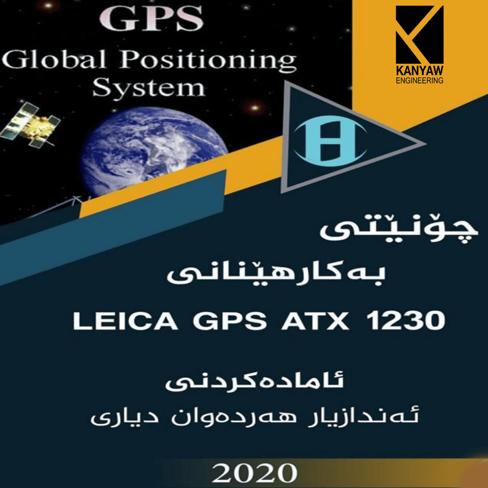 چۆنیەتی بەکارهێنانی Leica Gps ATX 1230